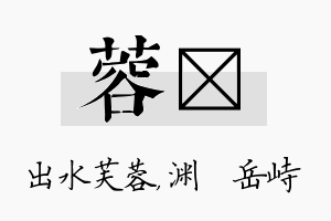 蓉渟名字的寓意及含义