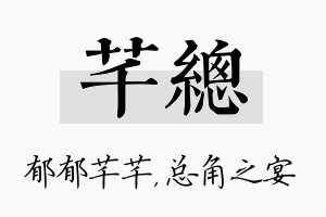 芊总名字的寓意及含义