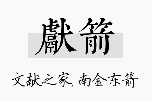 献箭名字的寓意及含义