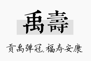 禹寿名字的寓意及含义