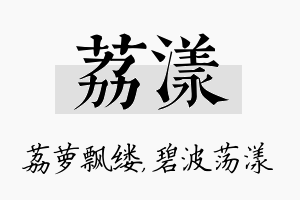 荔漾名字的寓意及含义