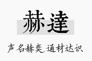 赫达名字的寓意及含义