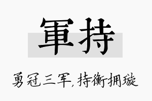 军持名字的寓意及含义