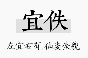 宜佚名字的寓意及含义