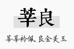 莘良名字的寓意及含义