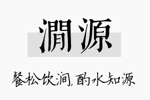 涧源名字的寓意及含义