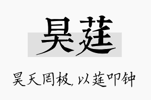 昊莛名字的寓意及含义