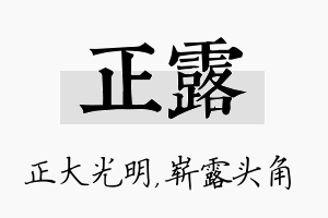 正露名字的寓意及含义