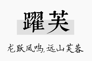 跃芙名字的寓意及含义