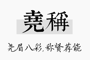 尧称名字的寓意及含义