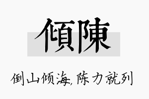 倾陈名字的寓意及含义