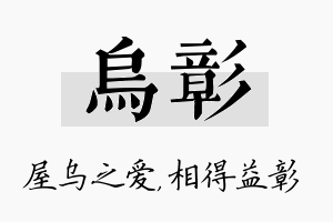 乌彰名字的寓意及含义