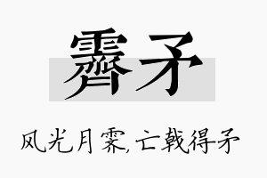 霁矛名字的寓意及含义