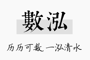 数泓名字的寓意及含义