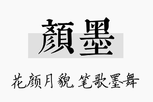 颜墨名字的寓意及含义