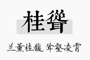 桂耸名字的寓意及含义