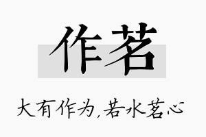 作茗名字的寓意及含义