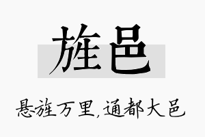 旌邑名字的寓意及含义