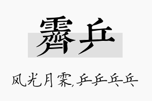 霁乒名字的寓意及含义