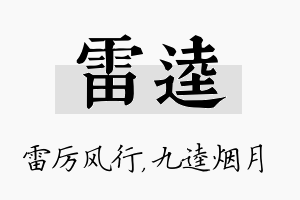 雷逵名字的寓意及含义