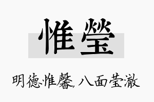 惟莹名字的寓意及含义