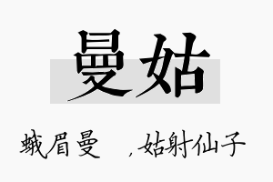 曼姑名字的寓意及含义