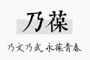 乃葆名字的寓意及含义