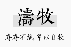 涛牧名字的寓意及含义