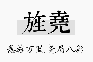 旌尧名字的寓意及含义