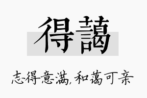 得蔼名字的寓意及含义