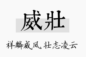 威壮名字的寓意及含义