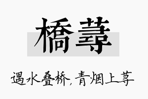 桥荨名字的寓意及含义