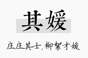 其媛名字的寓意及含义