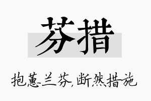 芬措名字的寓意及含义