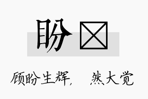 盼燊名字的寓意及含义