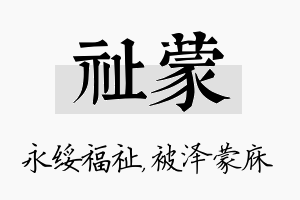 祉蒙名字的寓意及含义