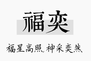 福奕名字的寓意及含义