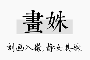 画姝名字的寓意及含义