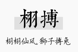 栩搏名字的寓意及含义