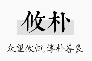 攸朴名字的寓意及含义