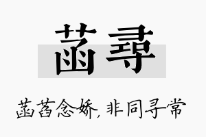 菡寻名字的寓意及含义