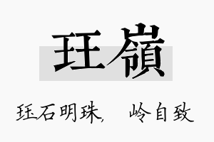 珏岭名字的寓意及含义