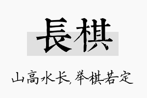 长棋名字的寓意及含义