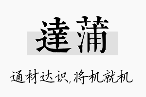 达蒲名字的寓意及含义