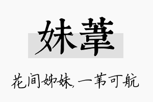 妹苇名字的寓意及含义