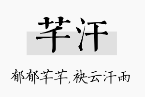 芊汗名字的寓意及含义