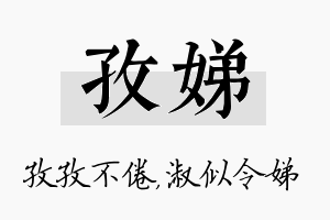 孜娣名字的寓意及含义