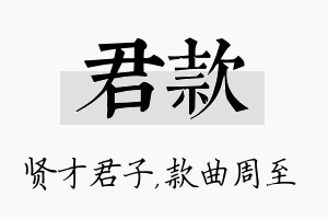 君款名字的寓意及含义