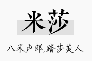 米莎名字的寓意及含义