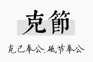 克节名字的寓意及含义